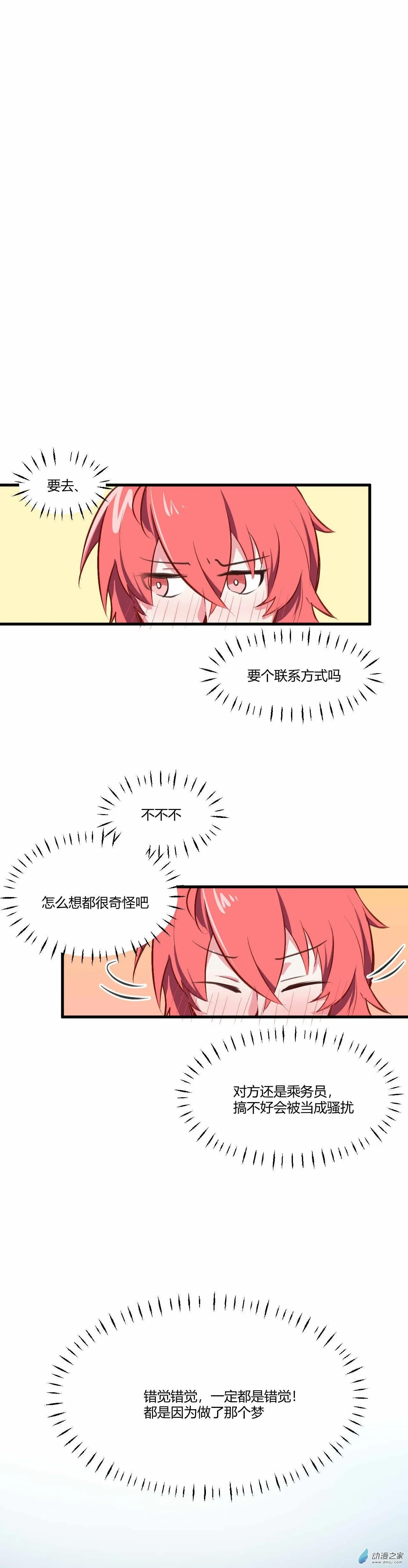 第03话 柠檬红茶 下 第1页