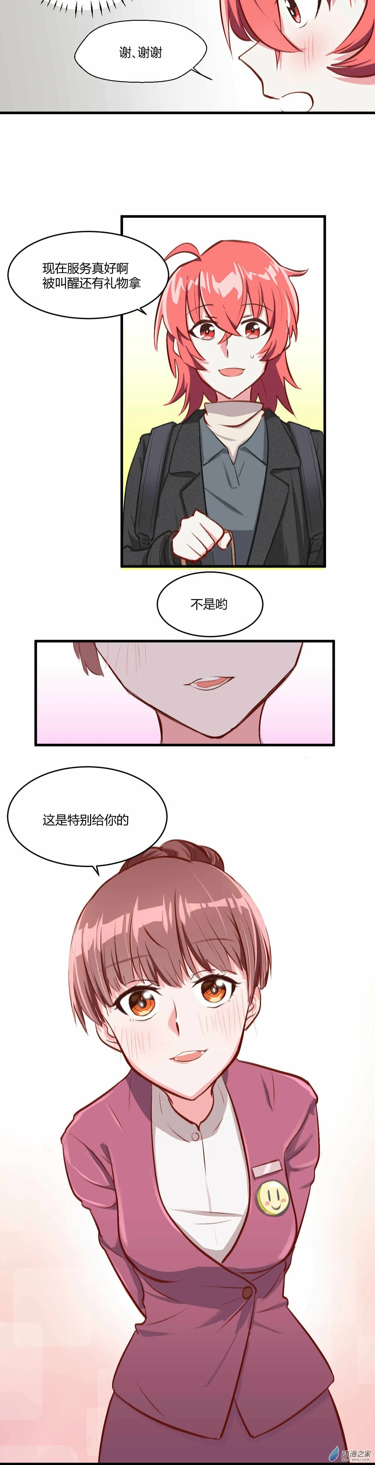 第03话 柠檬红茶 下 第3页