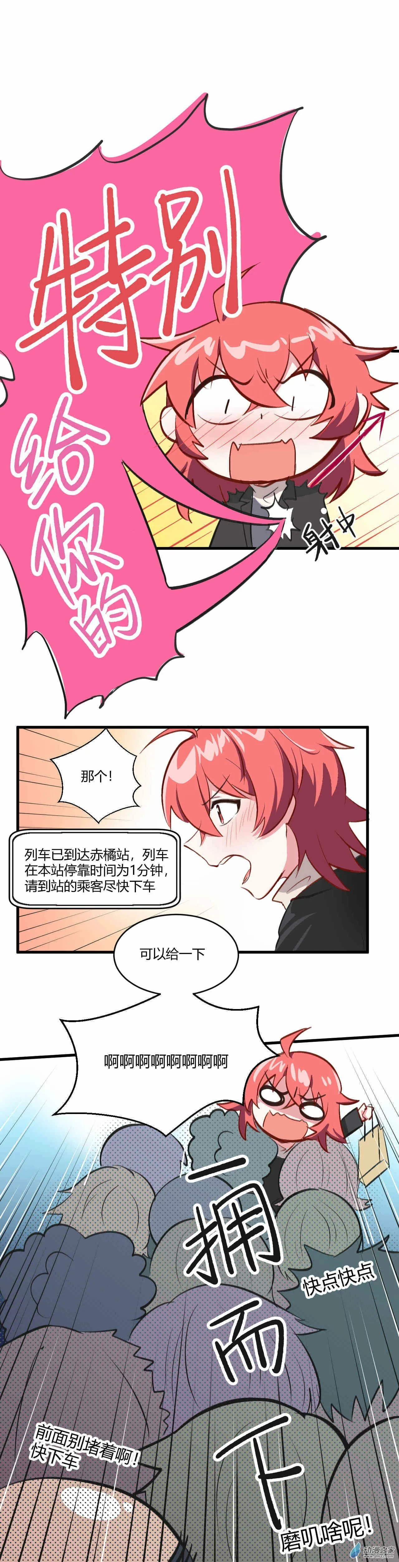 第03话 柠檬红茶 下 第4页