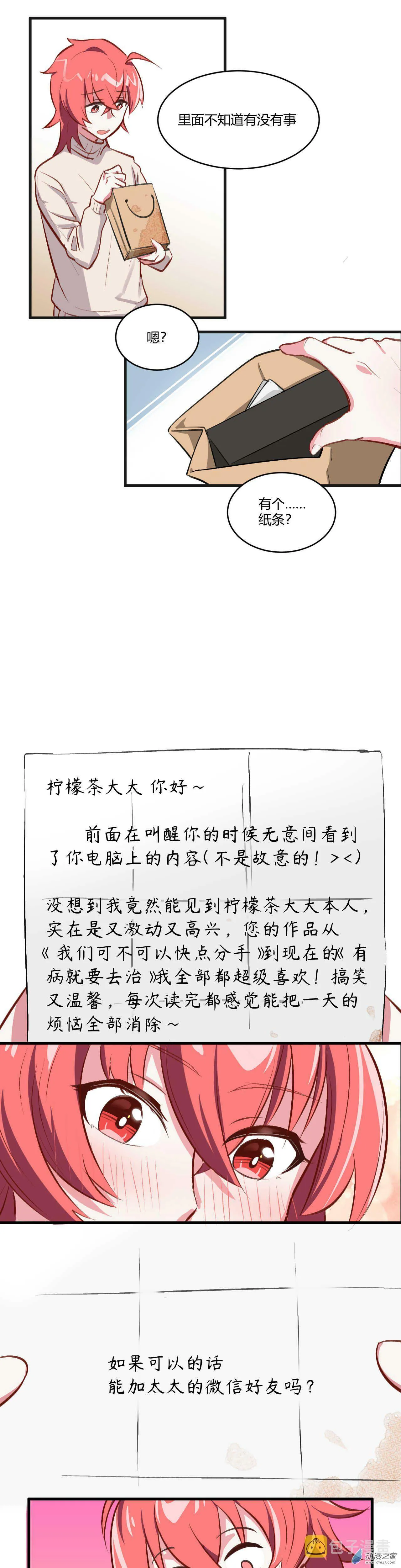 第03话 柠檬红茶 下 第8页