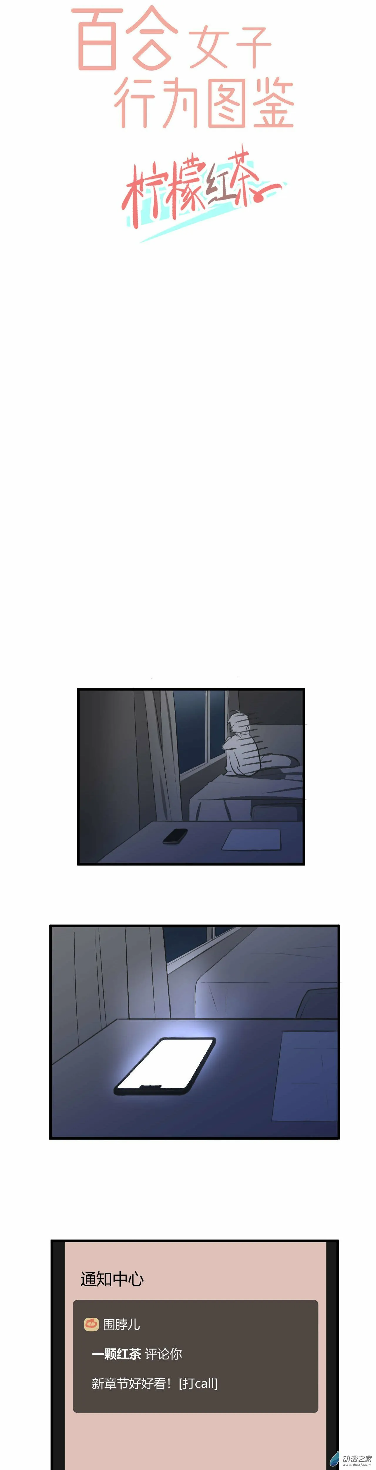 第03话 柠檬红茶 下 第11页
