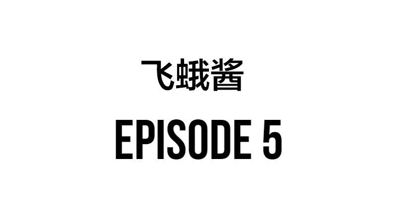 第1话 飞蛾酱  第24页