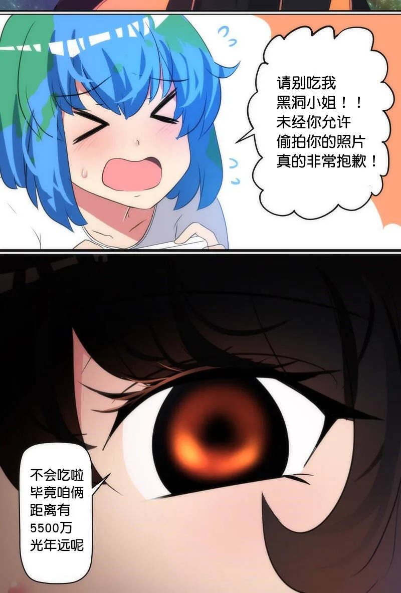 第1话 飞蛾酱  第30页