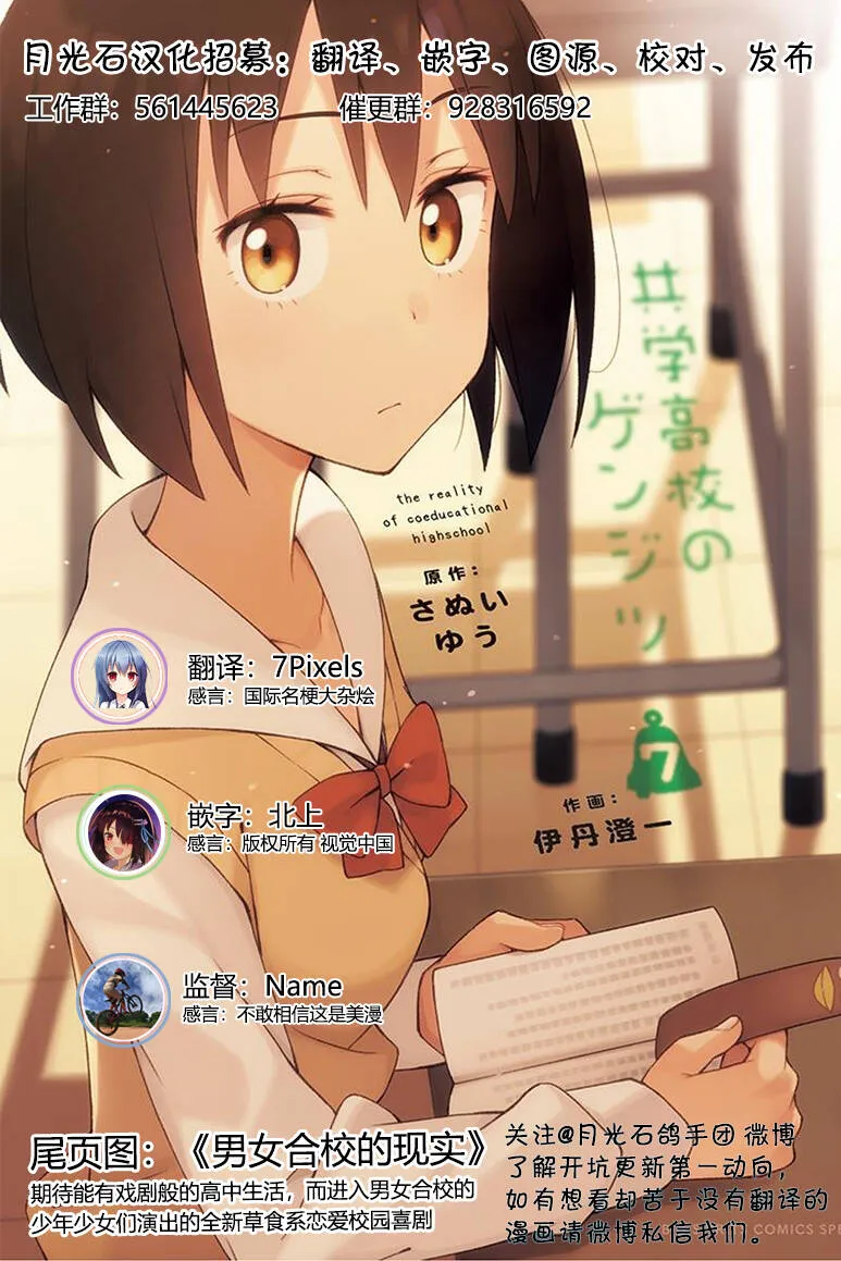 第1话 飞蛾酱  第35页