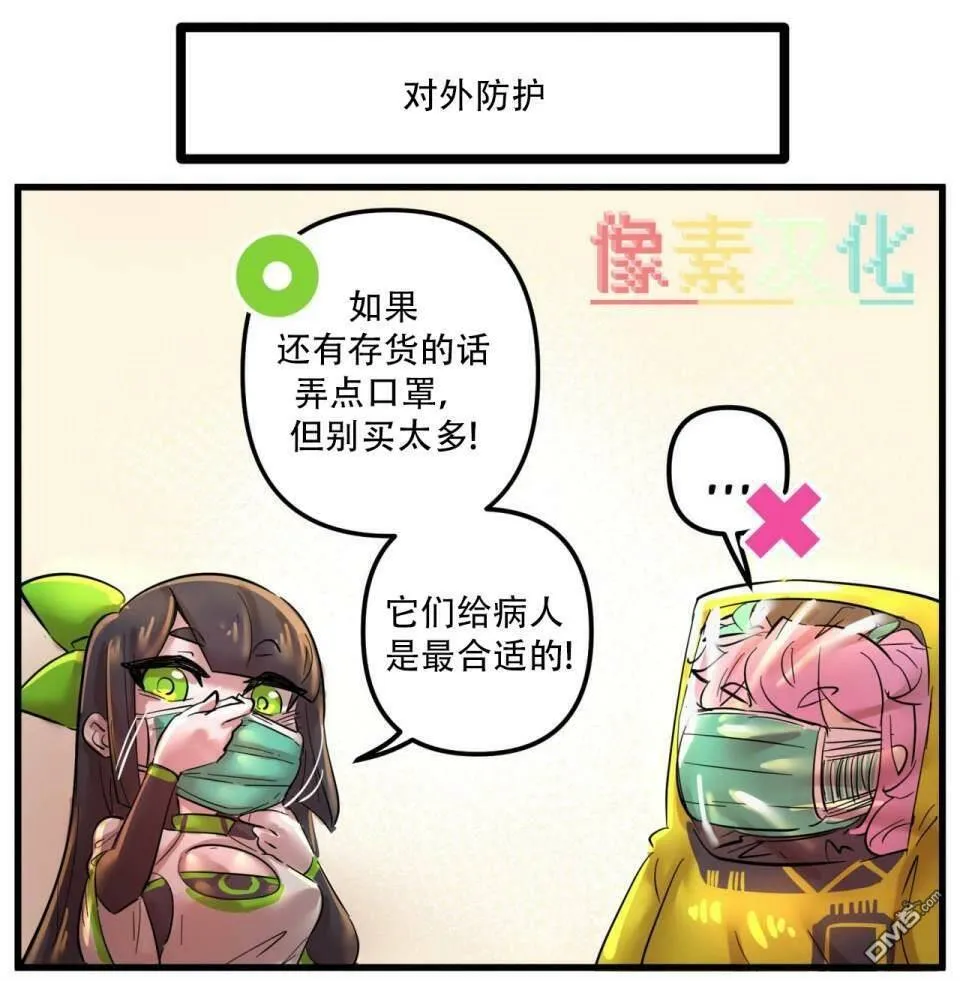 疫情防护小宣传  第3页