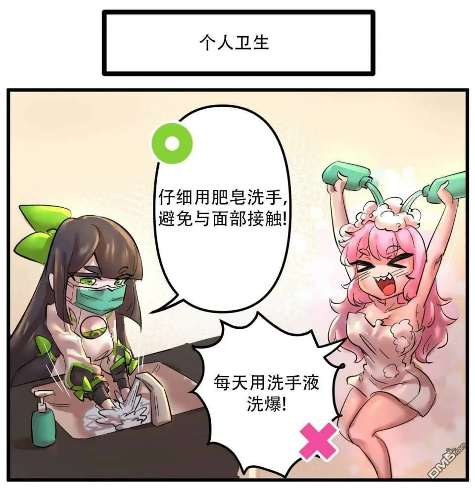 疫情防护小宣传  第4页