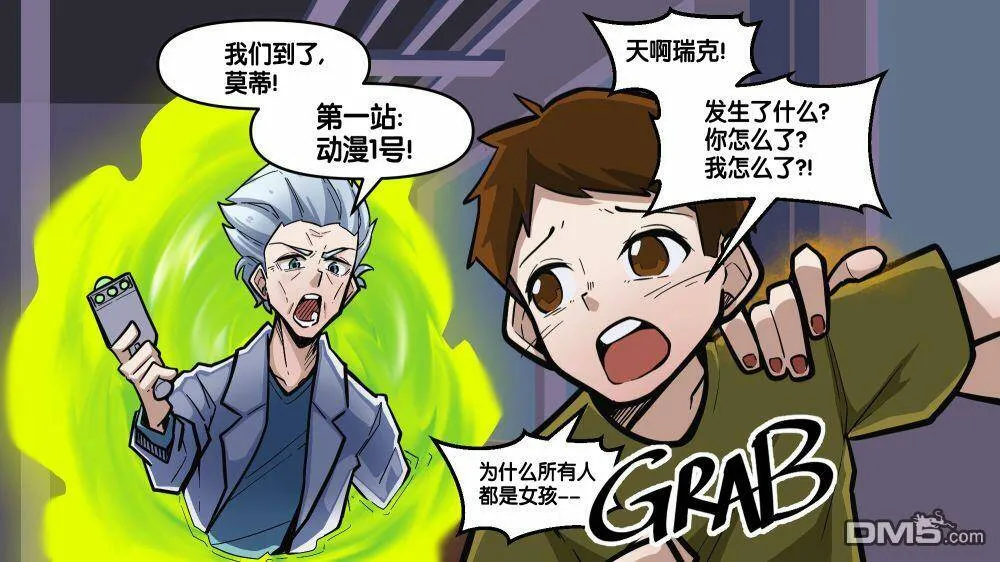 瑞克和莫蒂  第1页