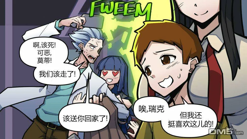 瑞克和莫蒂  第3页
