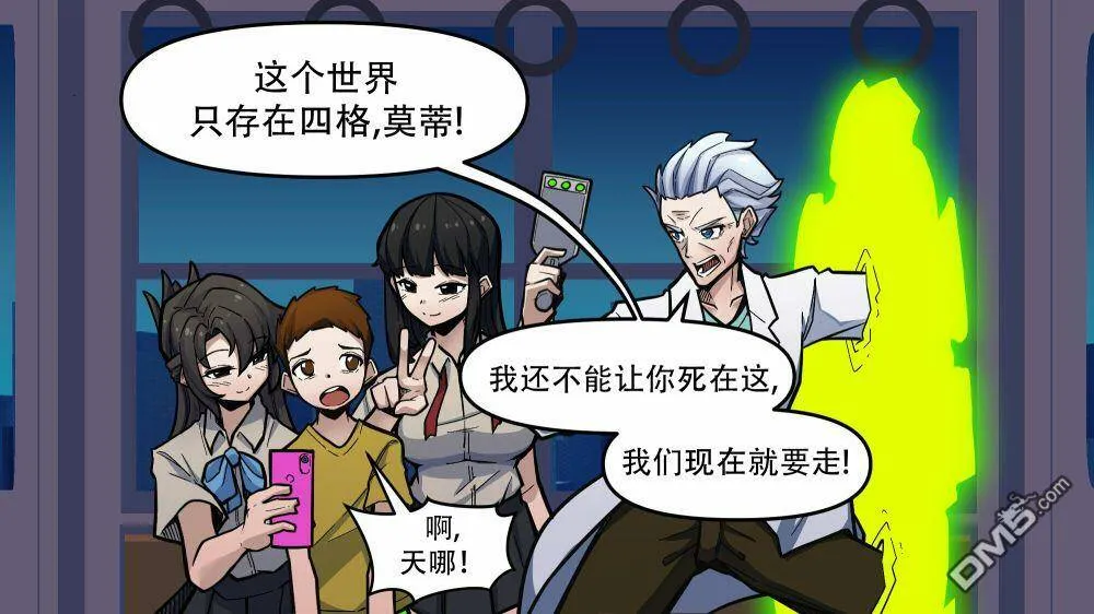 瑞克和莫蒂  第4页