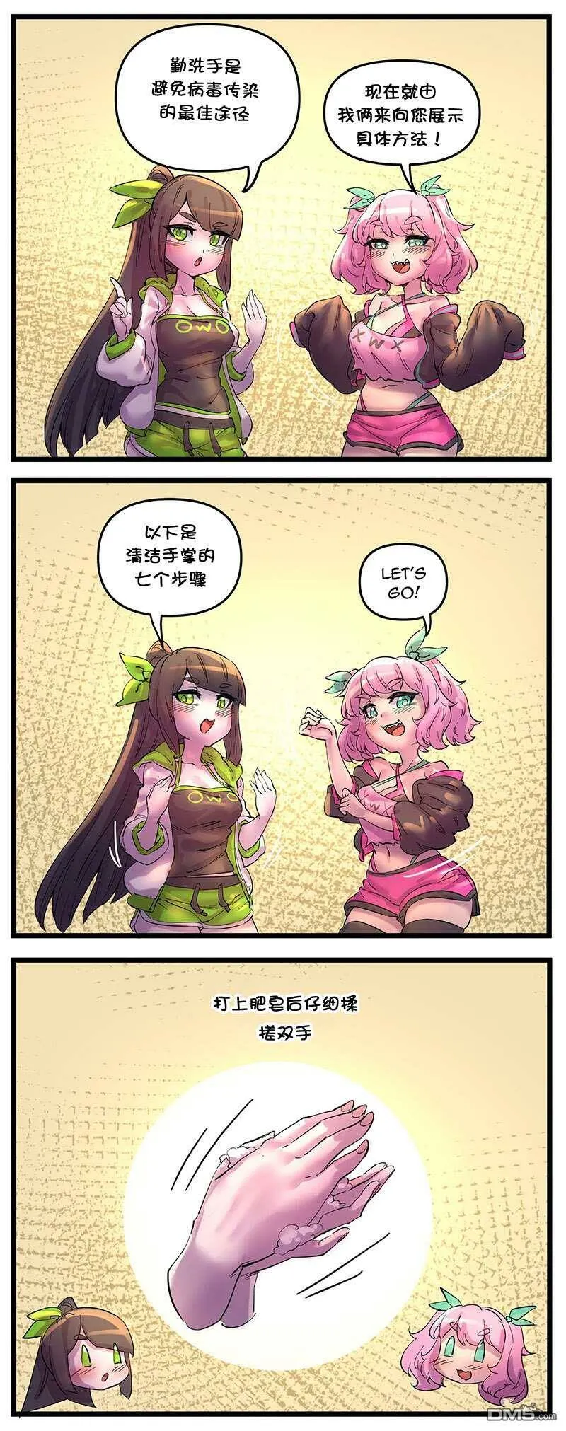 疫情防护小宣传3  第1页