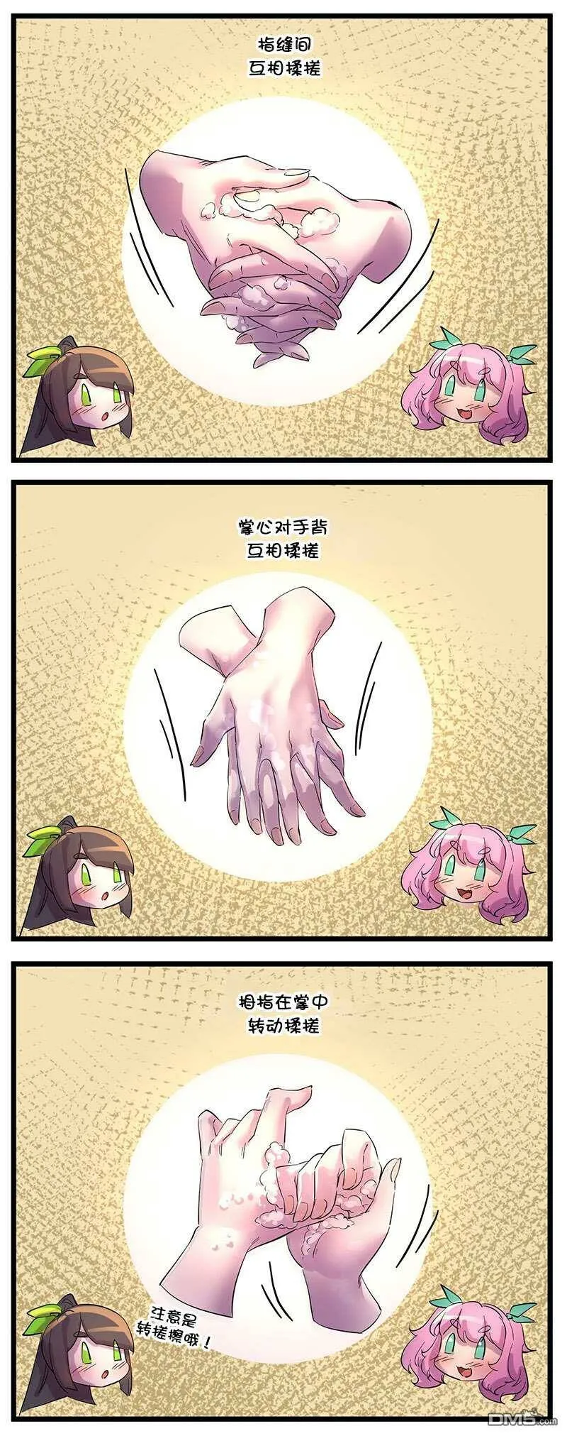 疫情防护小宣传3  第2页