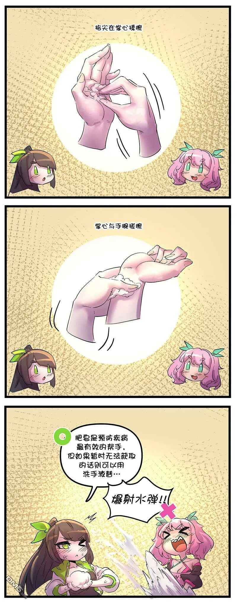 疫情防护小宣传3  第3页