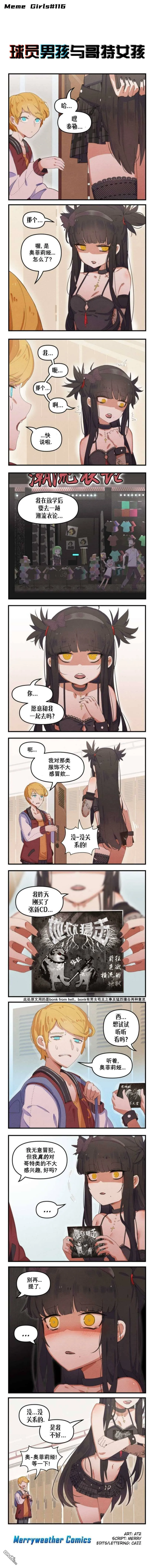 球员男孩与哥特女孩2  第1页