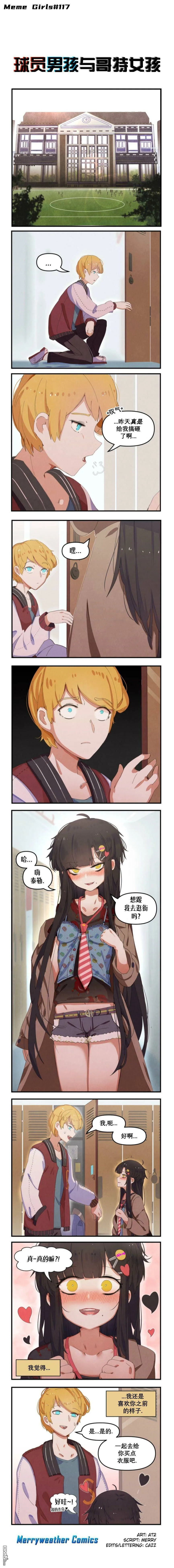 球员男孩与哥特女孩3  第1页