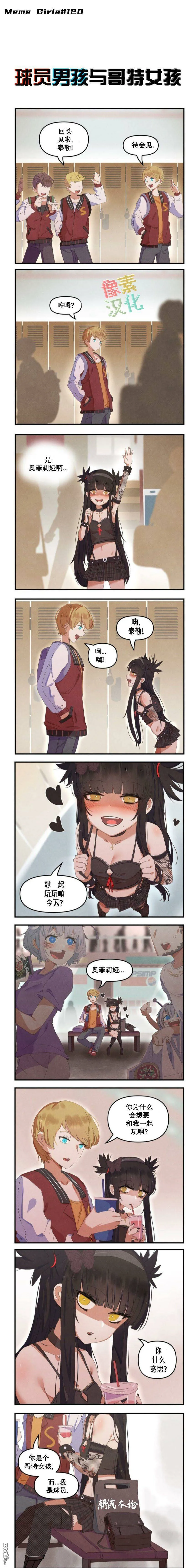 球员男孩与哥特女孩4  第1页