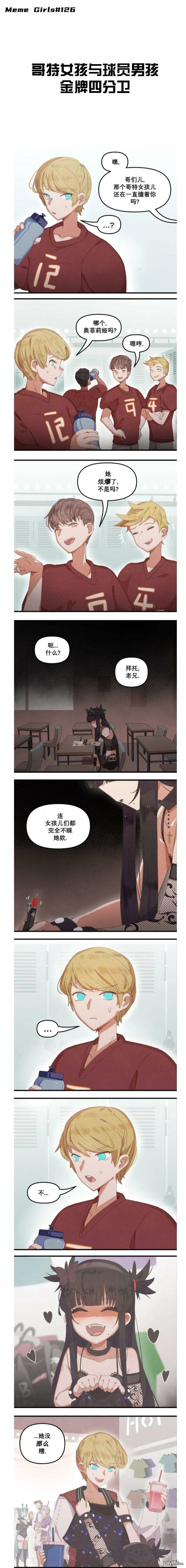 球员男孩与哥特女孩5  第1页