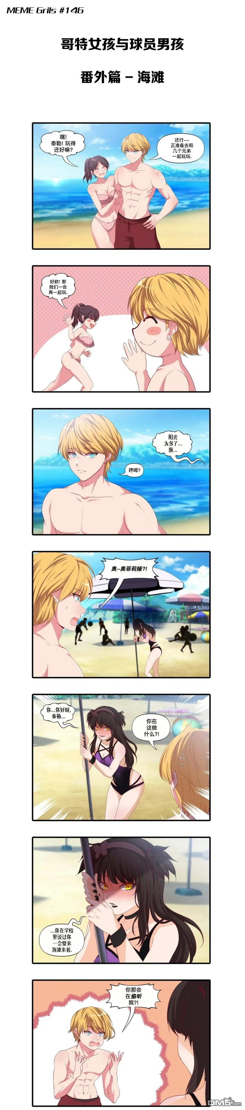 球员男孩与哥特女孩6  第1页