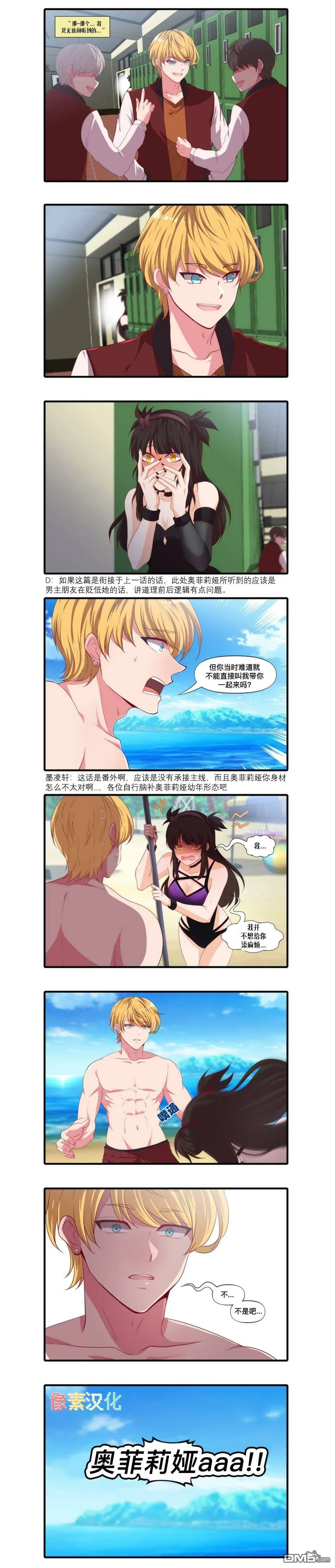 球员男孩与哥特女孩6  第2页