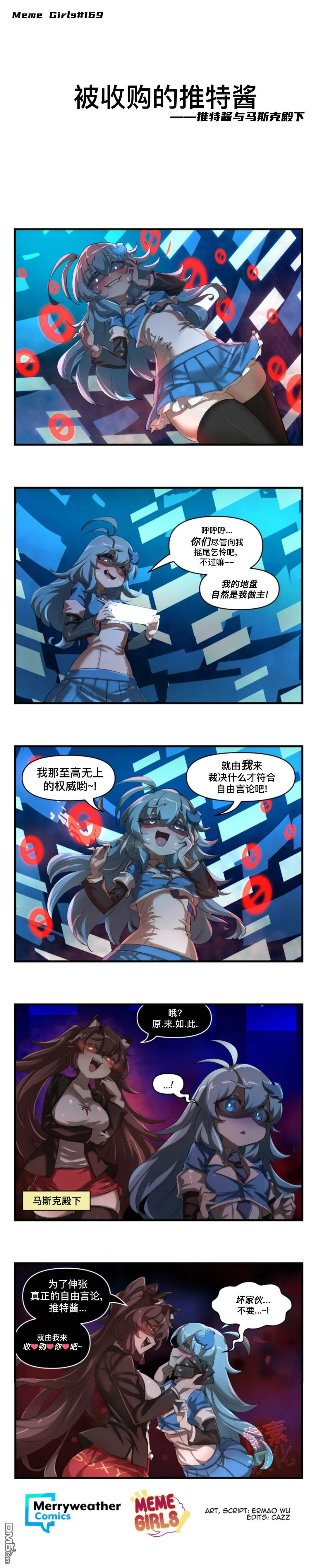 MEME娘 推特酱与马斯克酱  第1页