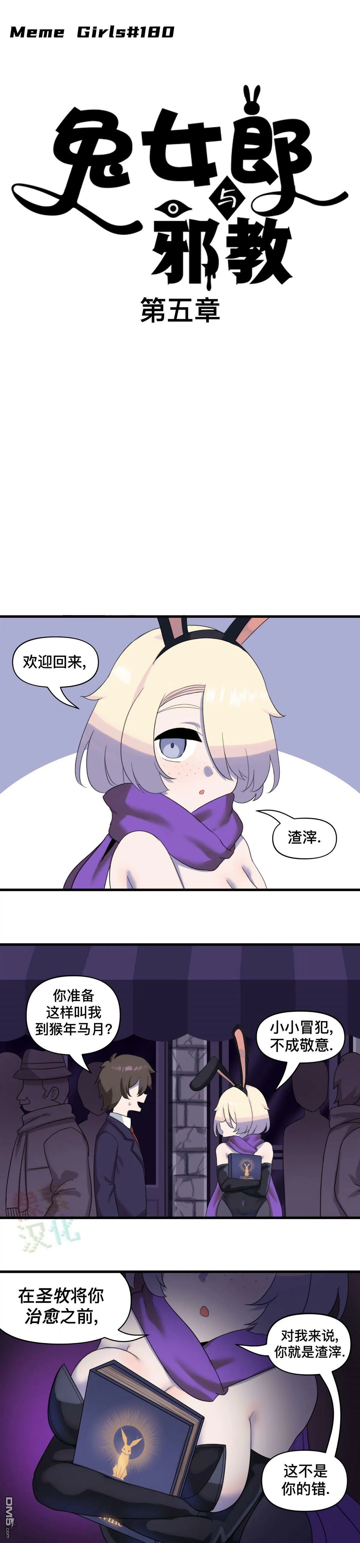 MEME娘 推特酱与马斯克酱  第3页