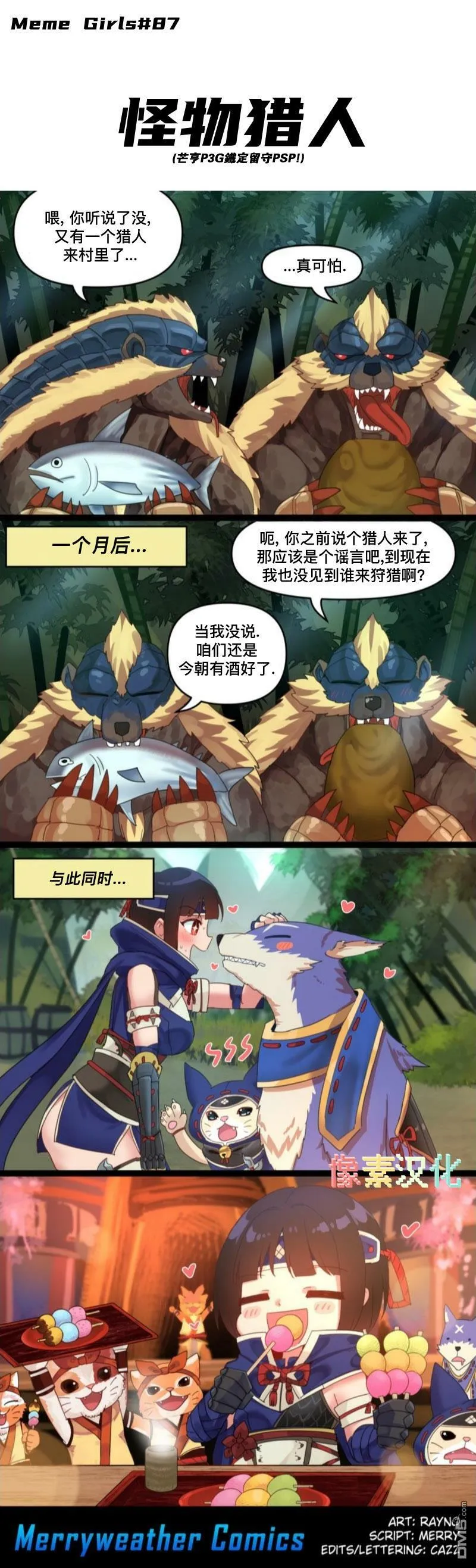 怪物猎人  第1页