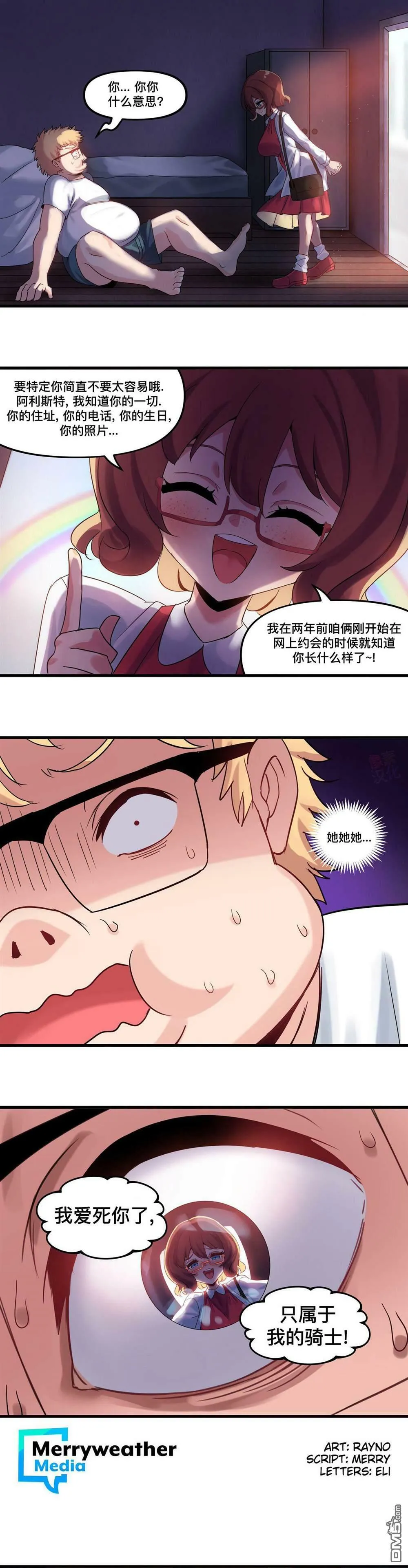 虚拟恋歌  第5页