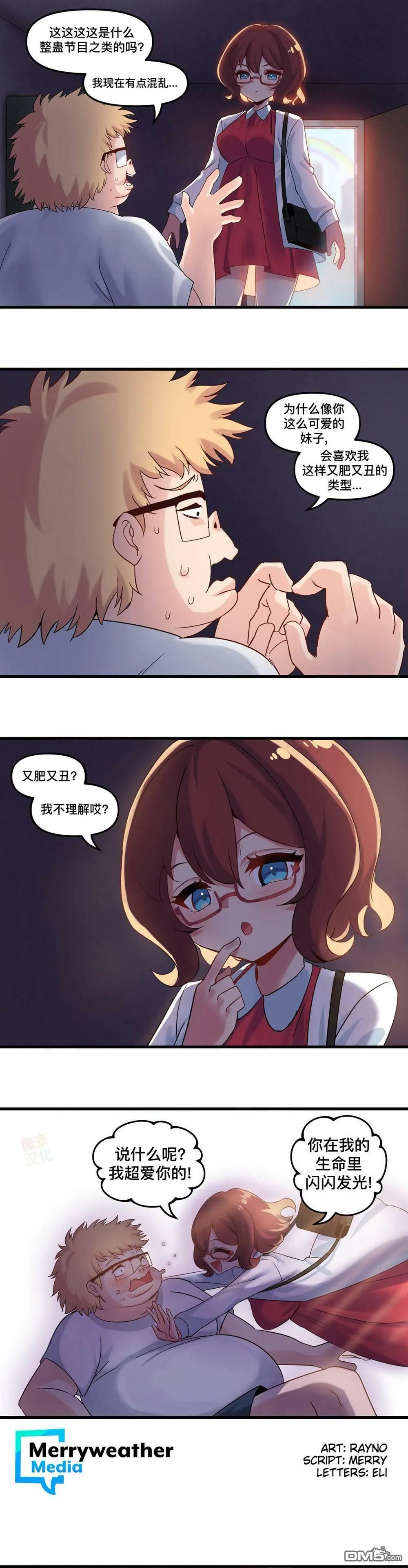 虚拟恋歌  第6页