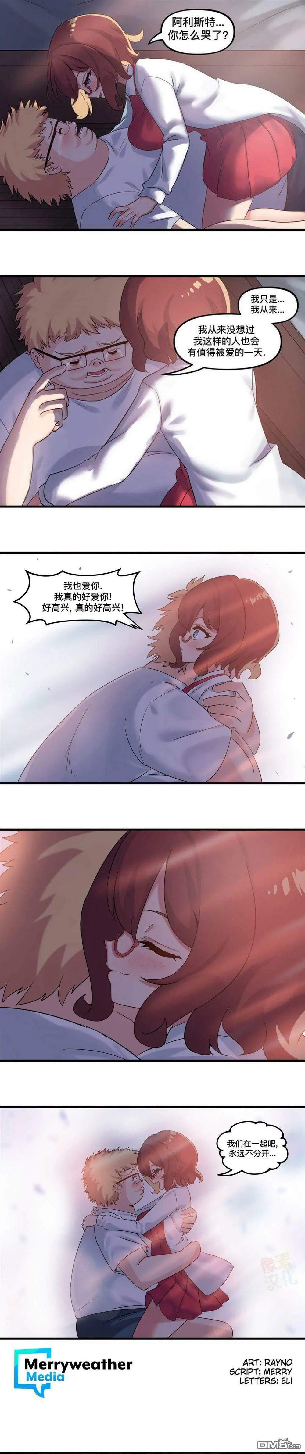 虚拟恋歌  第8页