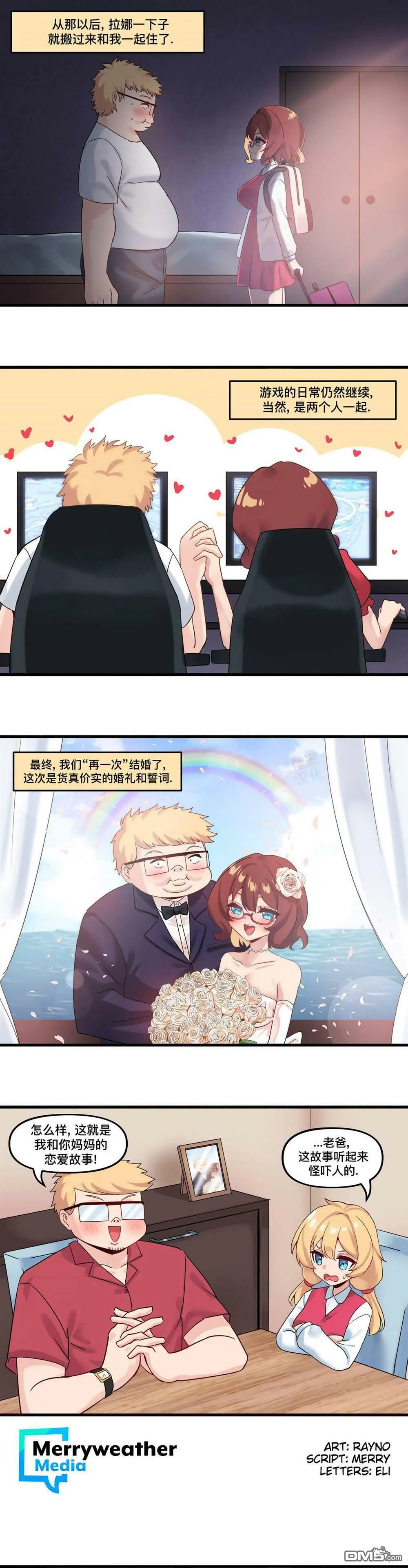 虚拟恋歌  第9页