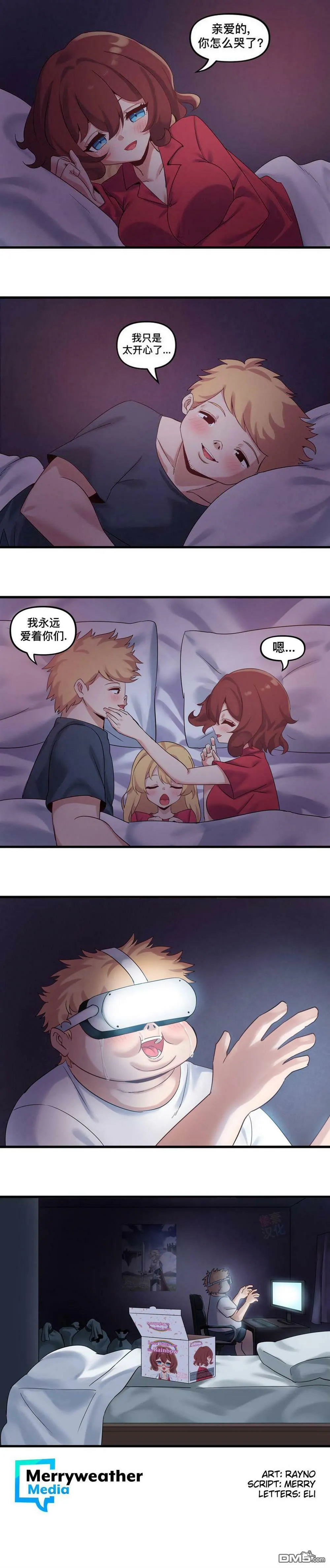 虚拟恋歌  第10页