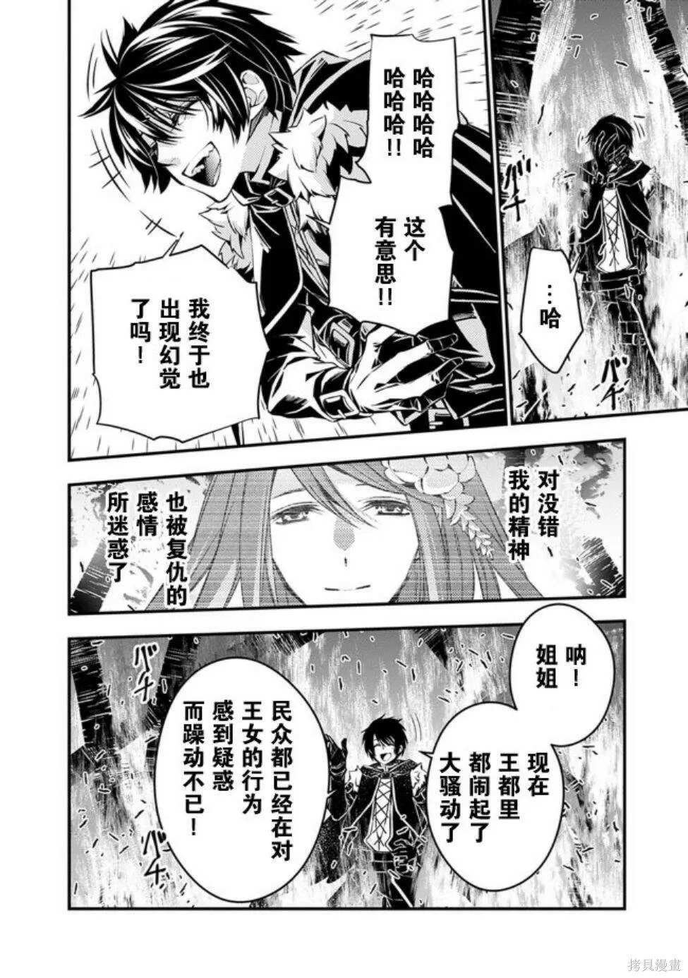 第4.2话 第6页