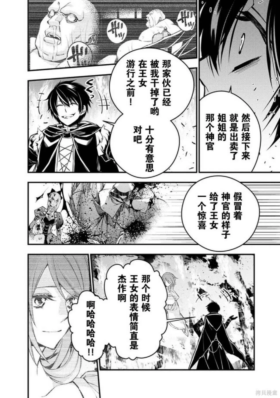 第4.2话 第8页