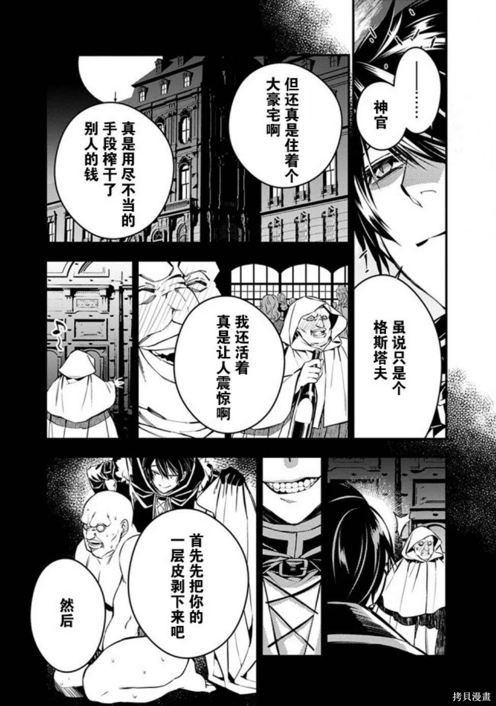 第4.2话 第9页