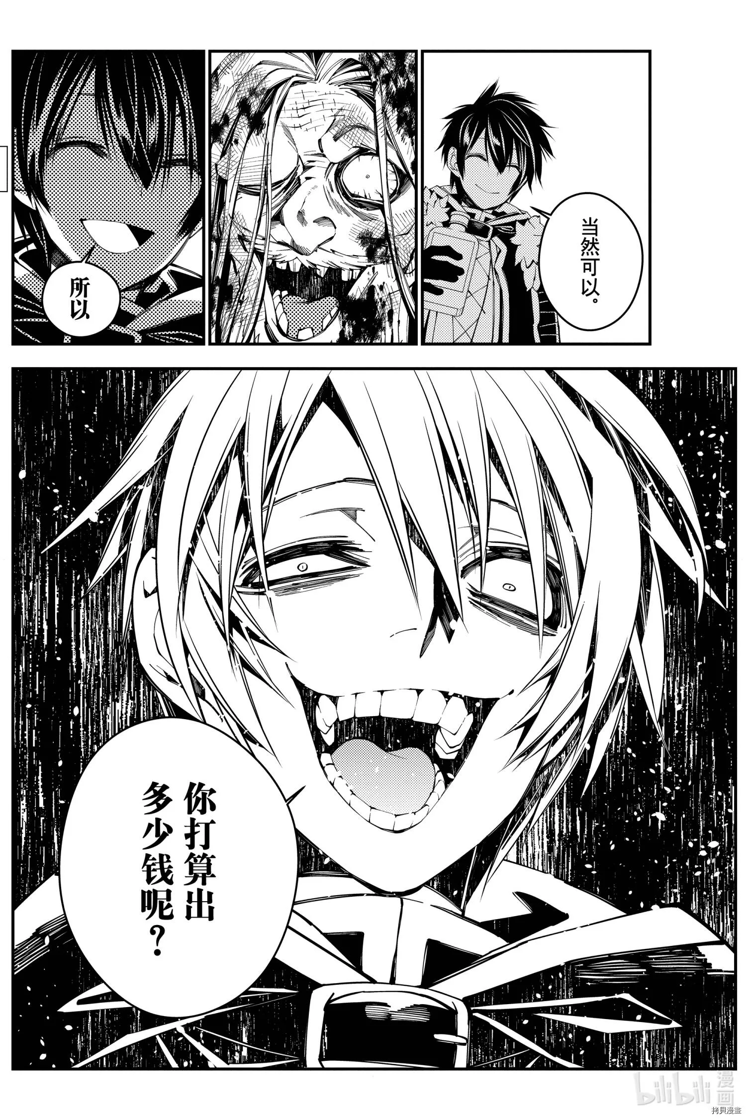第25话 第3页