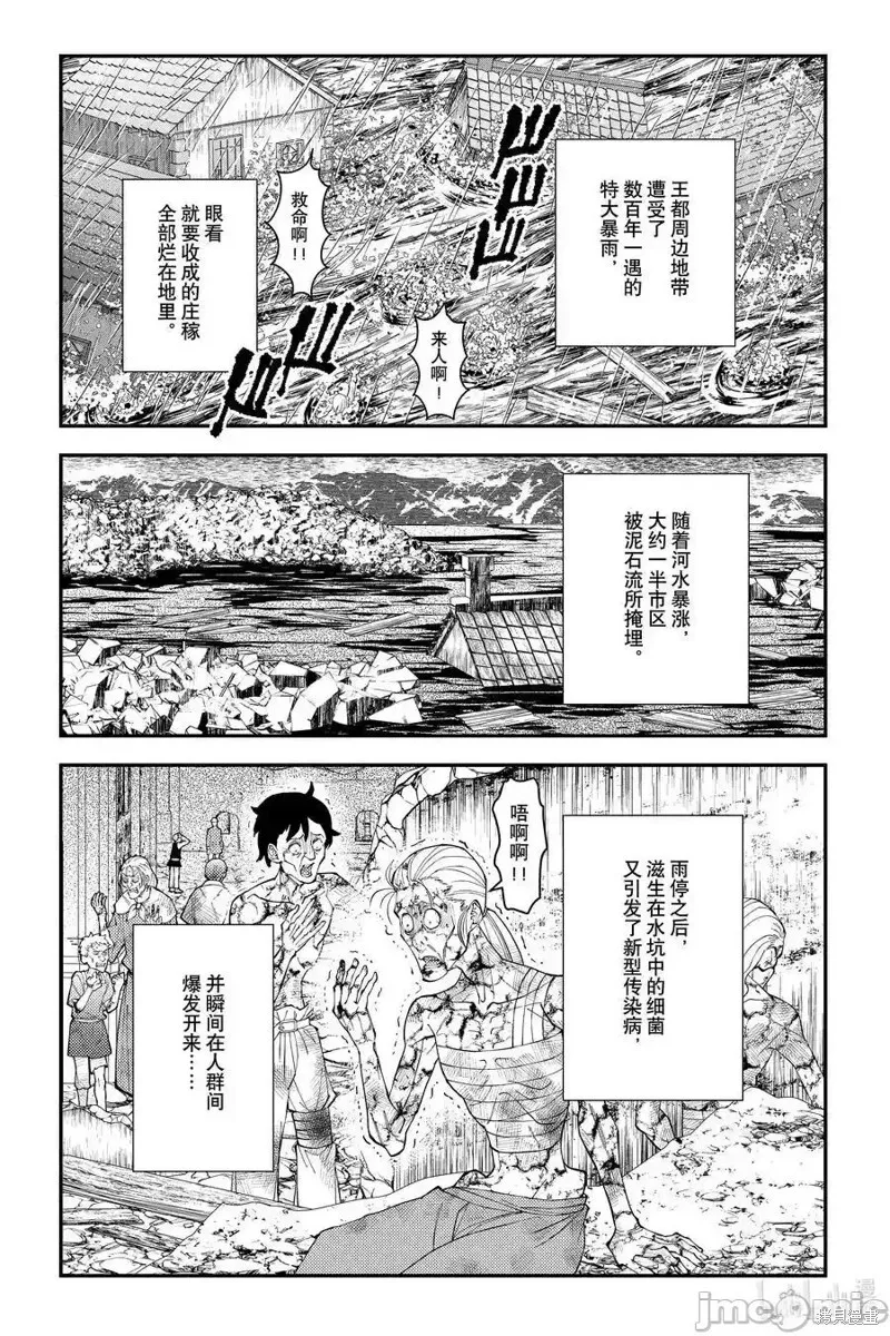 第86话 第6页