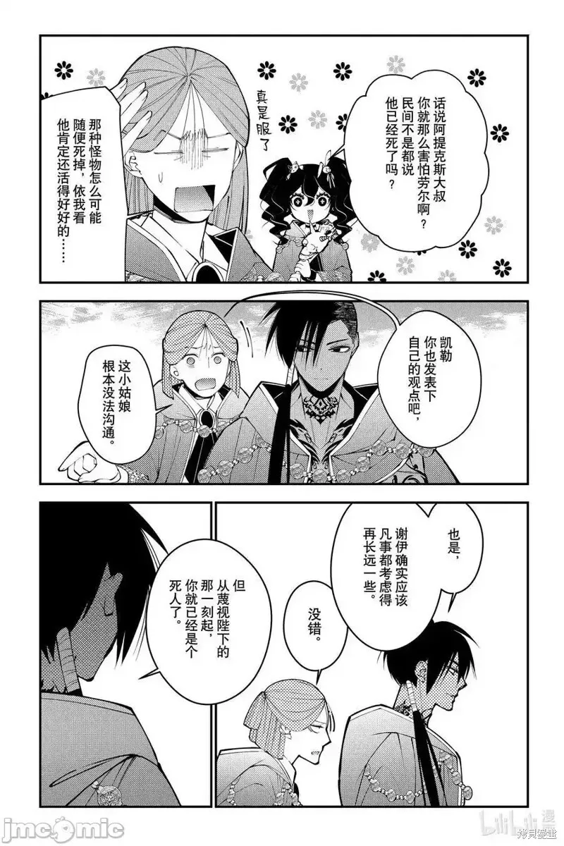 第88话 第6页