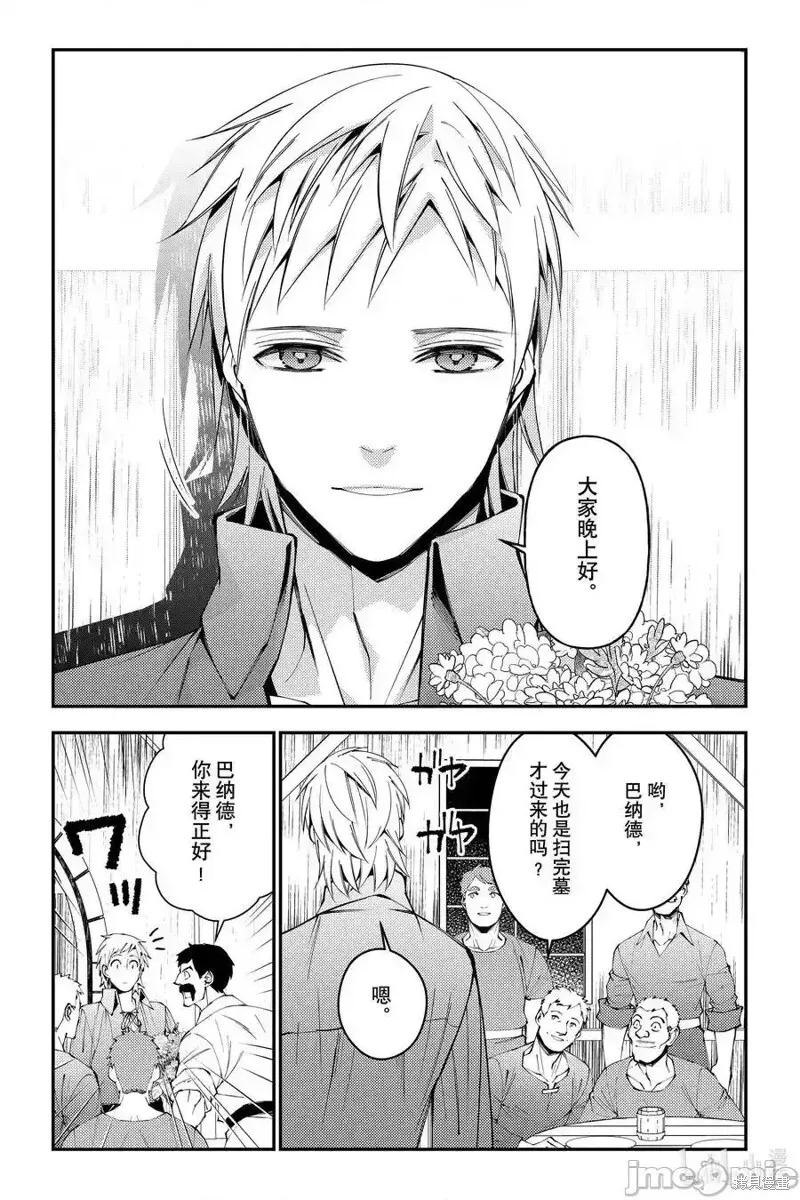 第88话 第16页