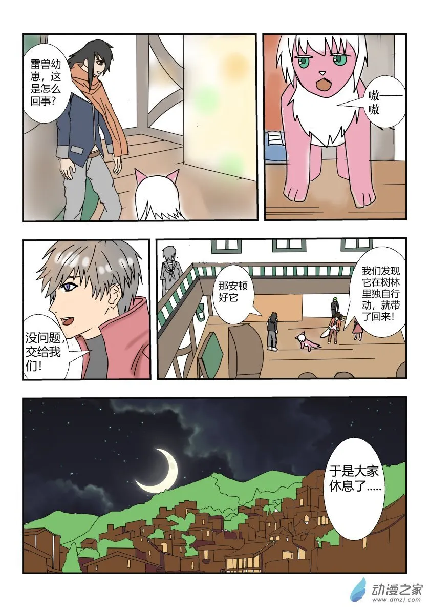 02 夜晚的突袭 第6页