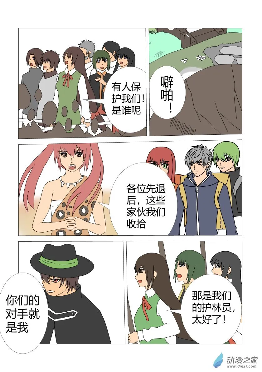 11抵达战场 第5页