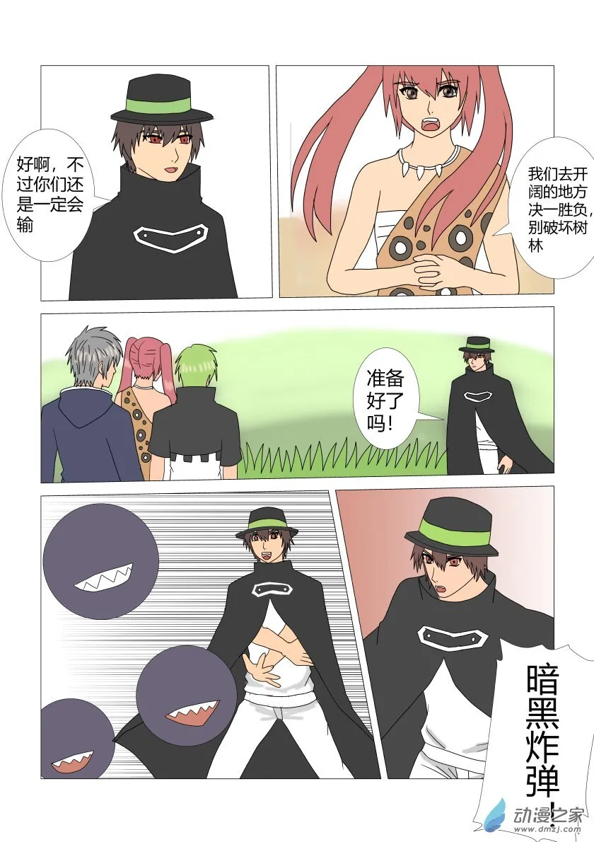 11抵达战场 第6页