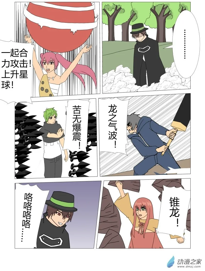 11抵达战场 第12页
