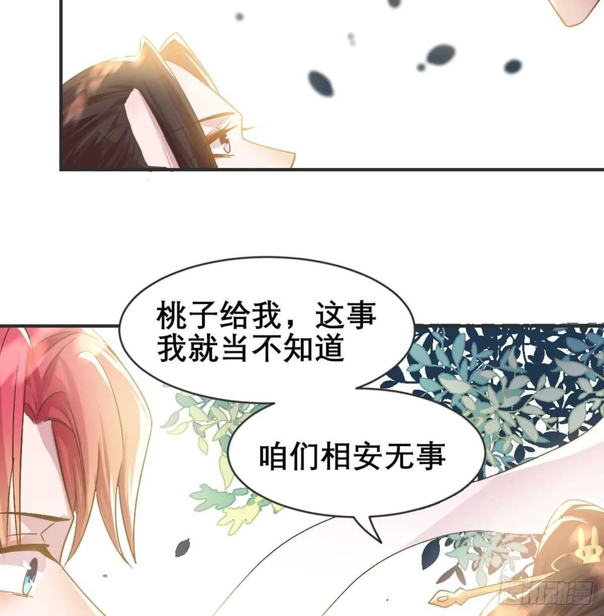 月老泡澡 第26页