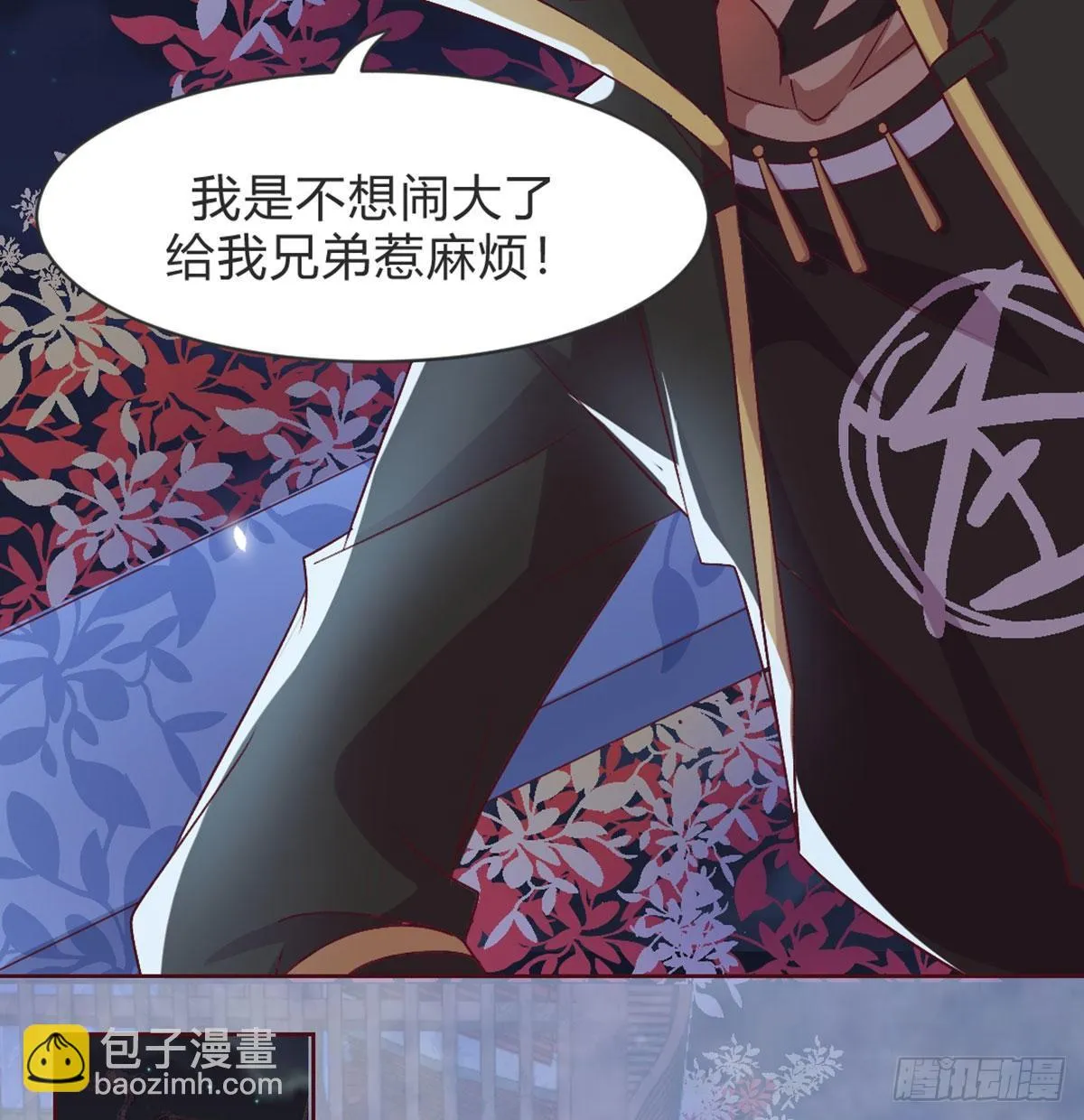 三只眼，负心汉！ 第20页