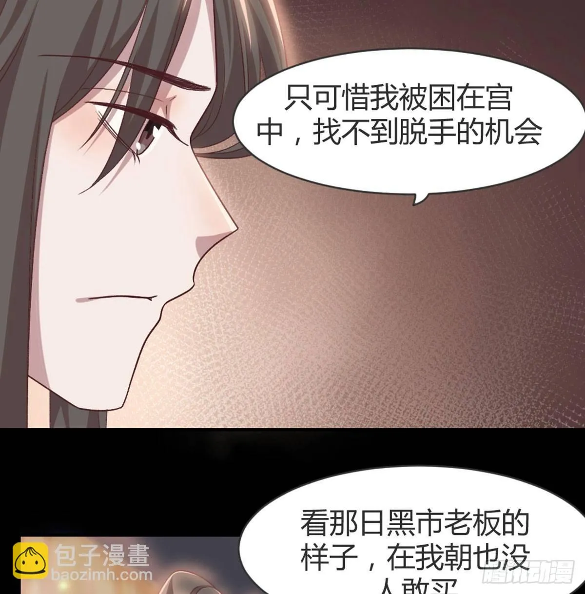 三只眼，负心汉！ 第32页