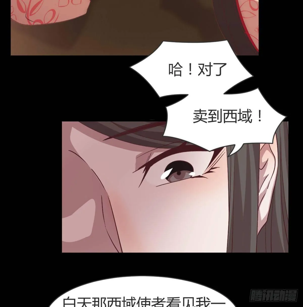 三只眼，负心汉！ 第34页