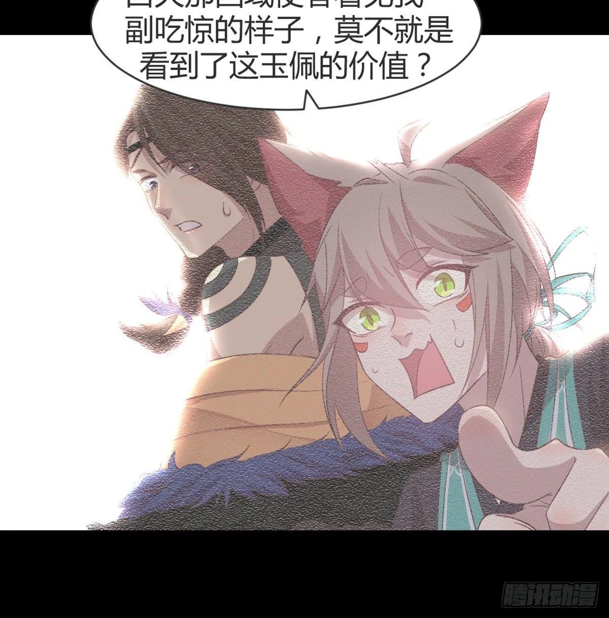 三只眼，负心汉！ 第35页