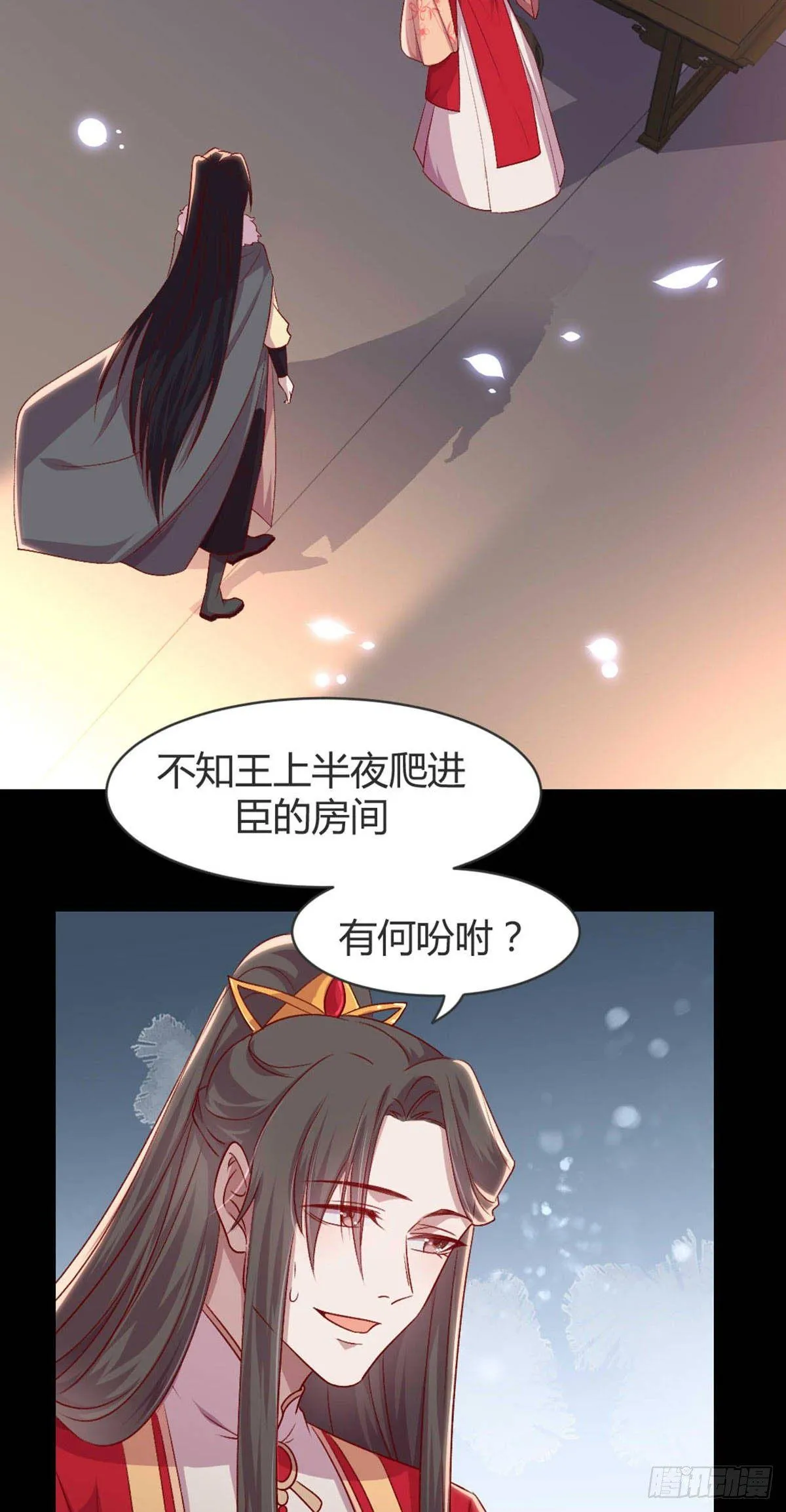 三只眼，负心汉！ 第43页