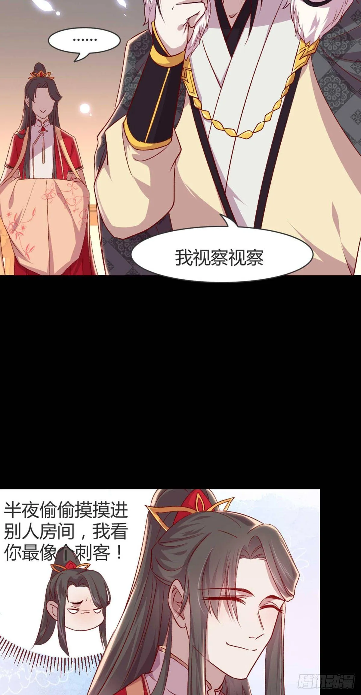 三只眼，负心汉！ 第45页