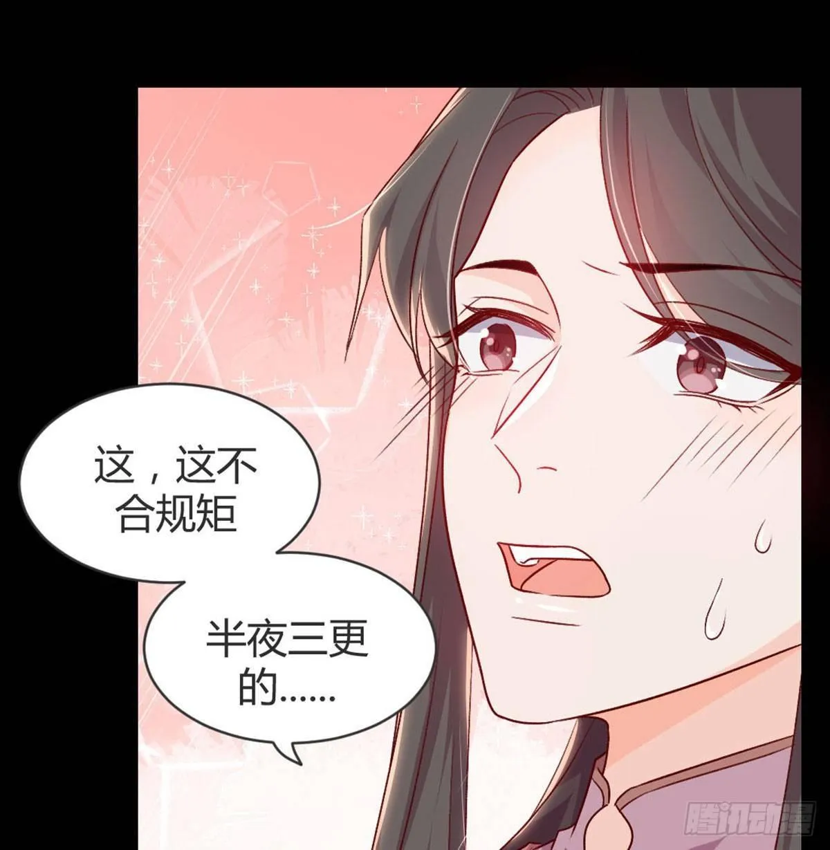 三只眼，负心汉！ 第57页