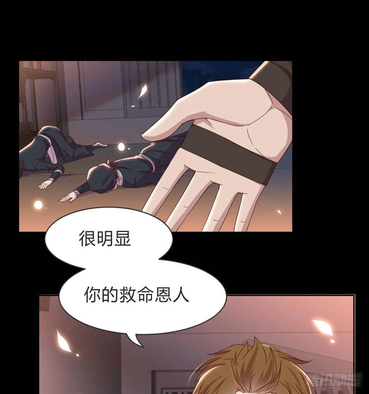 三只眼，负心汉！ 第89页